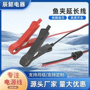 Fish Clip Extension Cord Red and Black Crocodile Clip Cord Battery Power Charging Clip Manufacturer Supply