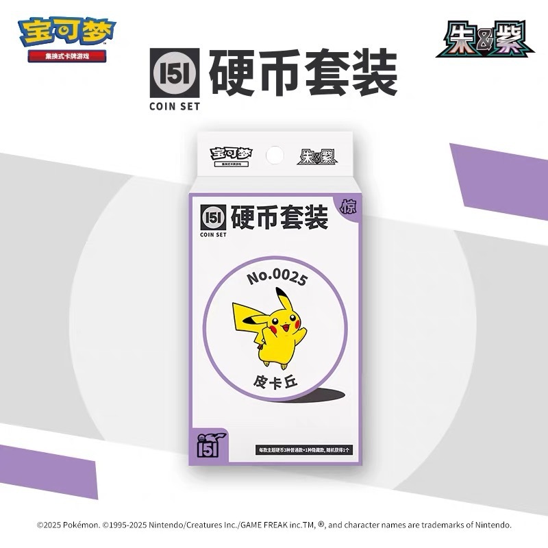宝可梦PTCG简中集换卡牌收集啦151惊望硬币宝可梦硬币套装ex版|undefined