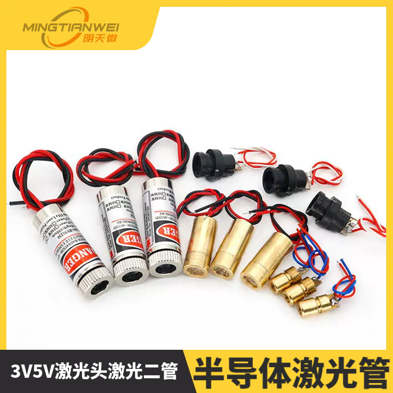 3V5V激光头激光二管5mW红色点状一字组铜材半导体激光管6MM外径