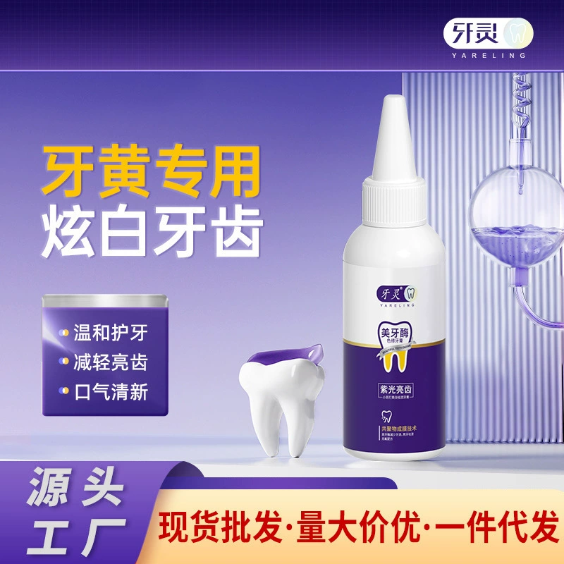 Зубная паста для отбеливания зубов в стиле TikTok, фиолетовая, с ярким эффектом, с энзимами для красоты и содой для отбеливания, удаления желтых пятен и очистки зубов.