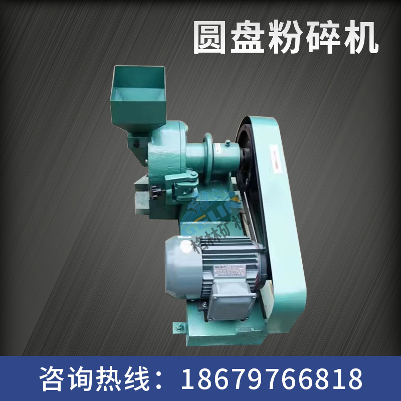 磨粉机 实验小型粉碎机 多用途粉碎机 圆盘粉碎机