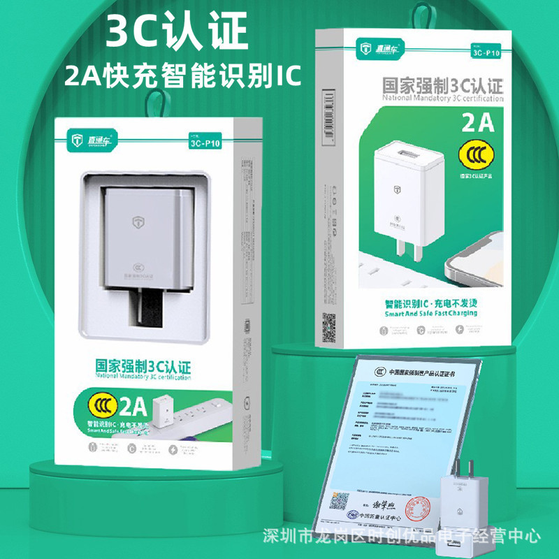 P4P 3CP10 3C certified charger 5V2A smart fast charging USB power adapter mobile phone charging head