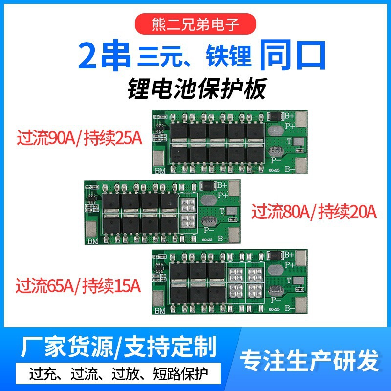 18650二串三元铁锂7.4V锂电池保护板保护板 照明灯启动电池保护板