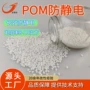 次方电阻率长效抗静电pom