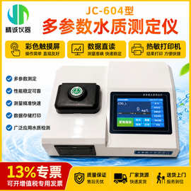 触摸屏直读COD分析仪 消解比色一体管多参数便携式快速水质检测仪