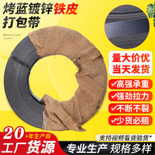 厂家批发烤蓝铁皮打包带16mm19mm32mm镀锌带重型带打包钢带铁皮带