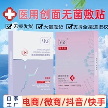 二类械字号医用级冷敷贴敏感肌水光针修护补水无菌面膜医用级修复