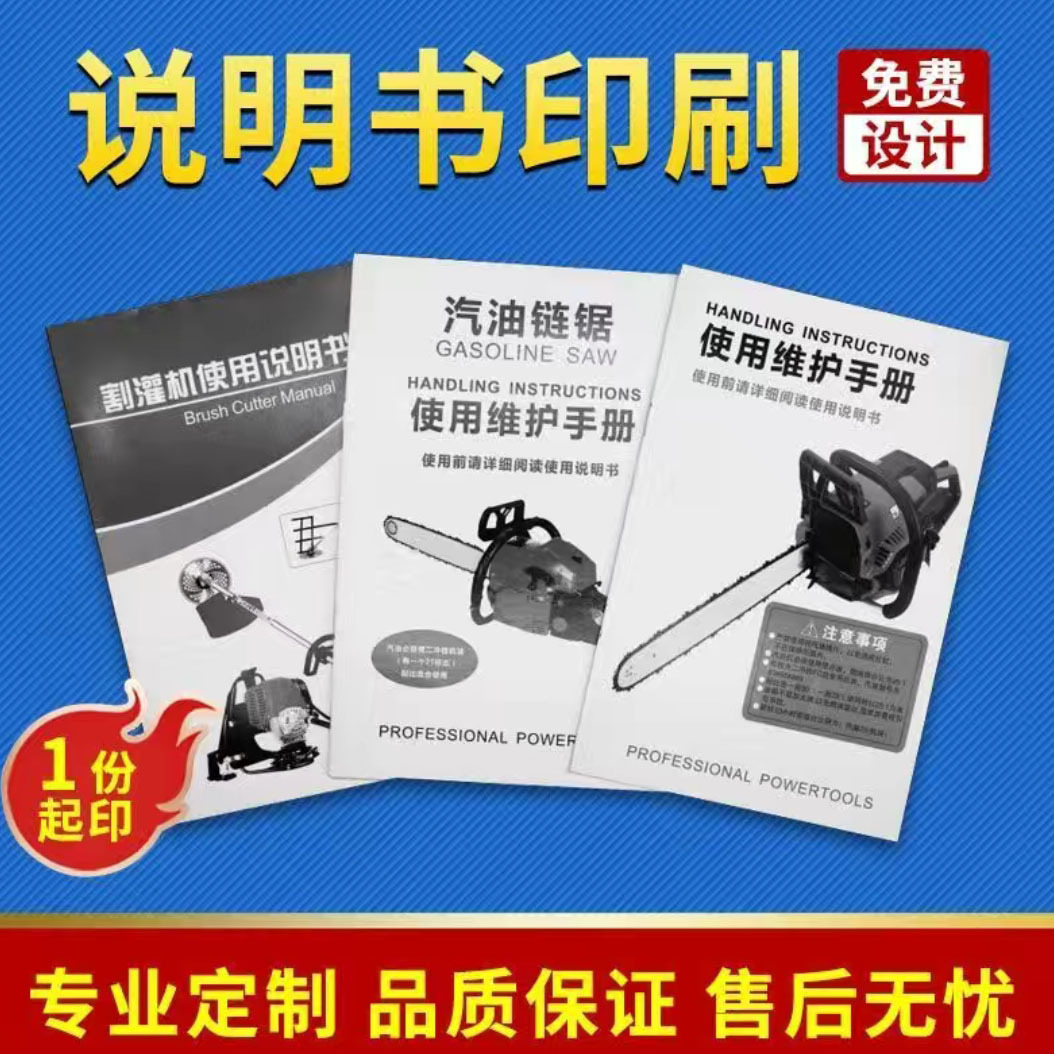 说明书印刷 彩色黑白说明书印刷 折页说明书打印印刷