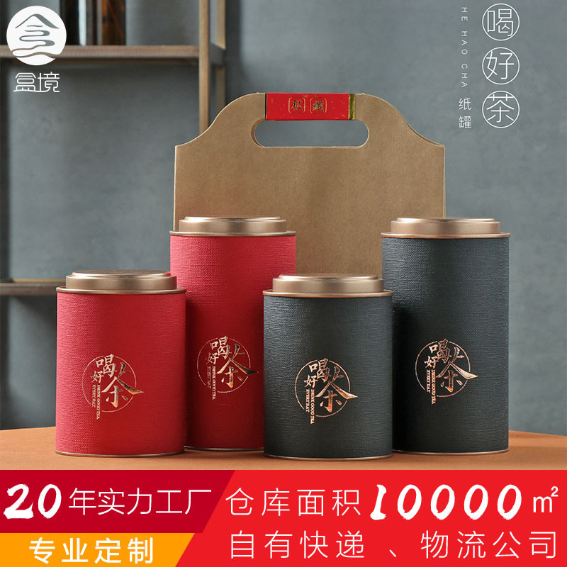盒境小号大号半斤装通用茶叶罐圆形纸罐红茶绿茶厂家现货茶叶包装