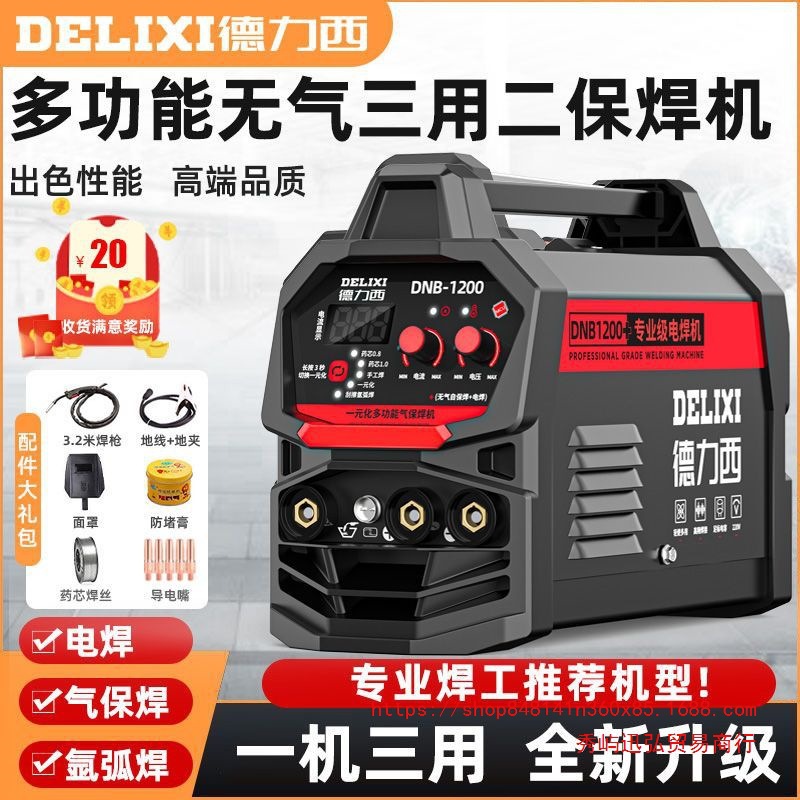 德力西高端无气三用二保焊机1200家用220v电焊氩弧焊智能气保焊机