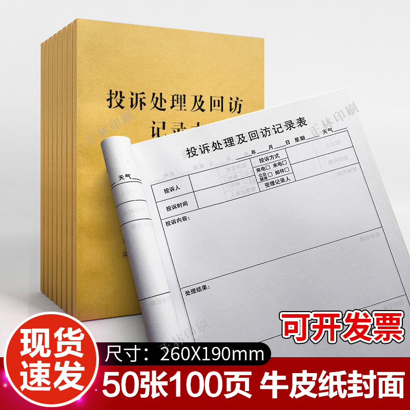 Complaint Handling and Follow-Up Record This Customer Suggestion Feedback Form Opinion This Complaint Message Book Customer Opinion Book Complaint Handling and Follow-Up Record This Customer Suggestion Feedback Form Opinion This Complaint Message Book Customer Opinion Book