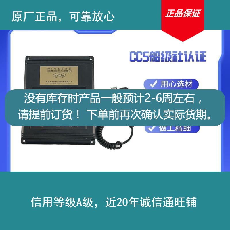 原厂电笛笛D配套用电系统DK控制器船部分现货下单前确认库存