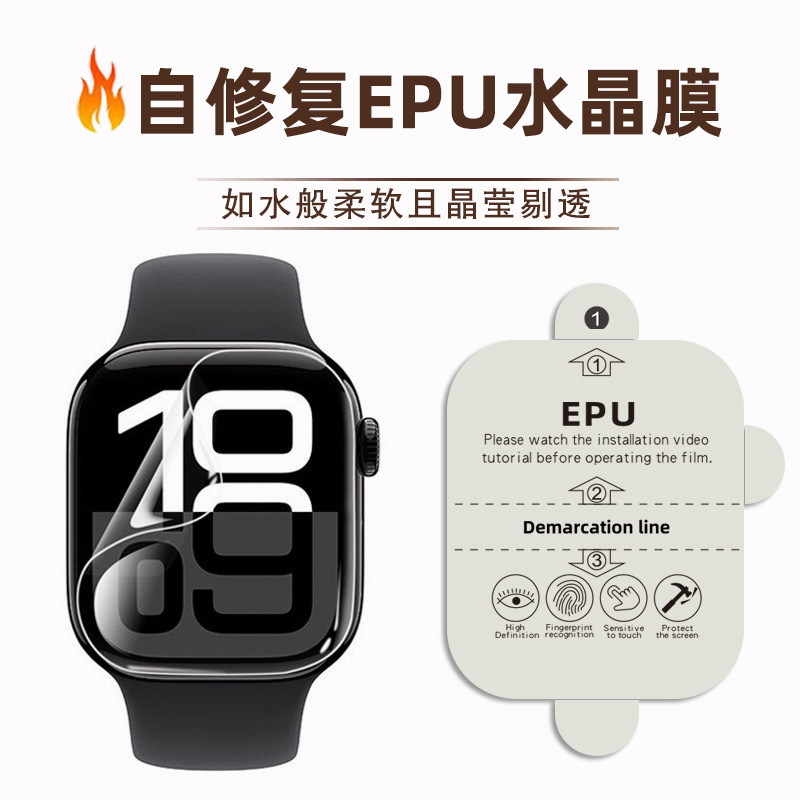 AppleWatch贴膜