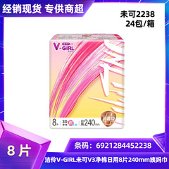 Wholesale Jielein V-girl Unisex V3 Daily Use 240mm Soft Cotton Sanitary Pads 3D Menstrual Pads 8 Pcs 2238