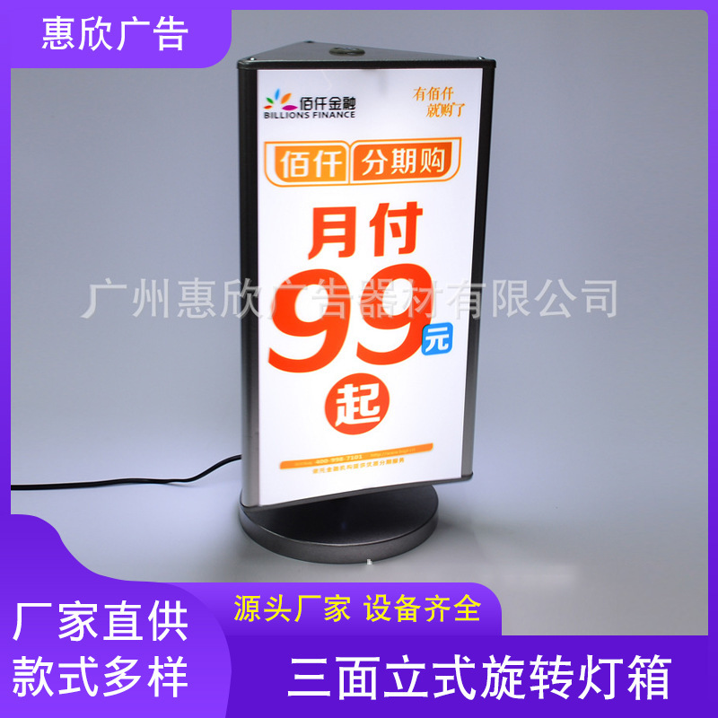 惠欣三面立式旋转灯箱 桌面台式灯箱 桌面小旋转LED广告灯箱批发