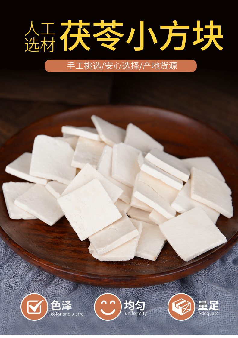17茯苓小方块_01.jpg