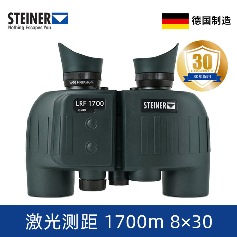 德国视得乐STEINER夜鹰HD微光带激光测距双筒望远镜8倍应急救援用