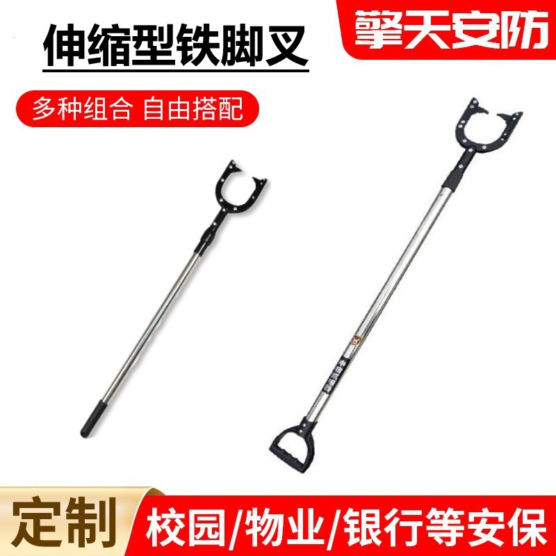 防暴伸缩手柄款铁头脚叉 抓捕器 钢叉安保器材不锈钢校园安全物业
