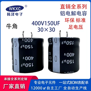 400V150UF牛角铝电解电容全系列定制400V高压电容定制