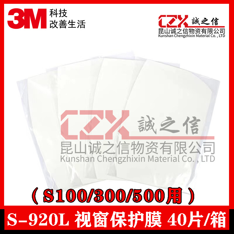 3MS-920LS-922视窗保护膜