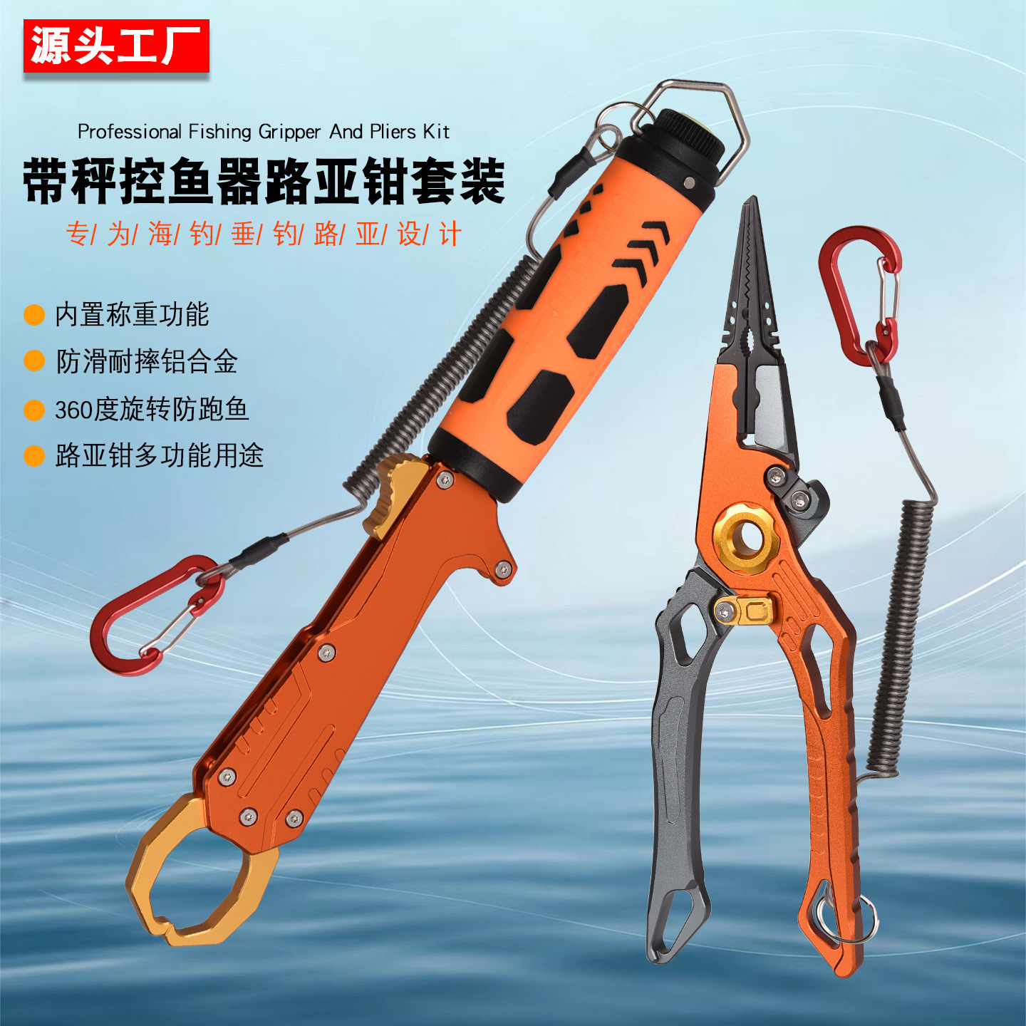 Direct from the manufacturer: New extended-length lure pliers with scale and fish gripper, fishing hook-tying pliers, PE line cutter, lead weight gripper for large catches