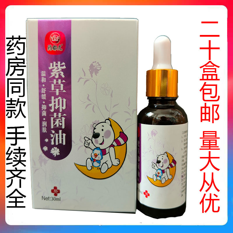 A generation of medicine tiger baby shikonin oil 30ml