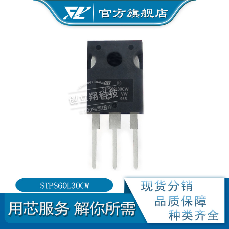 STPS60L30CW  30V 30A 整流器 全新现货 TO-247 stps60l30