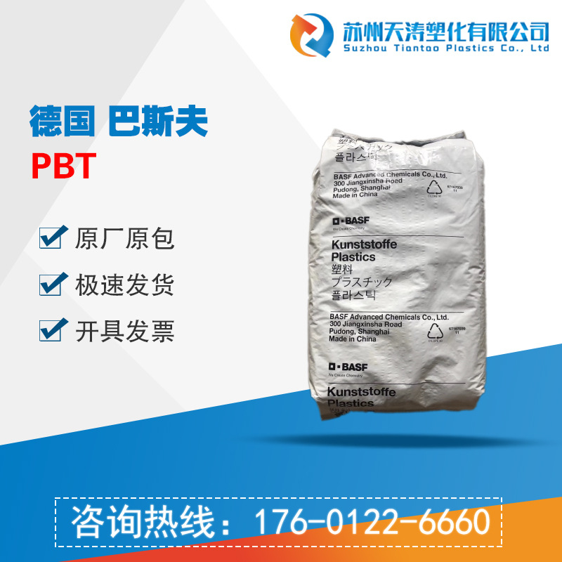 PBT德国巴斯夫B4300G6 增韧级 增强级 高流动 高刚性加纤30
