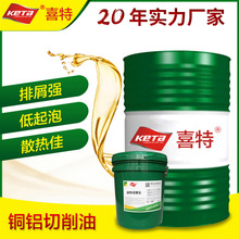 喜特切削油微乳线切割绿色切削液铜铝不锈钢金属防锈乳化油机械