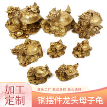 龙龟铜器家居工艺品摆件厂家批发铜摆件龙头母子龟八卦元宝金钱
