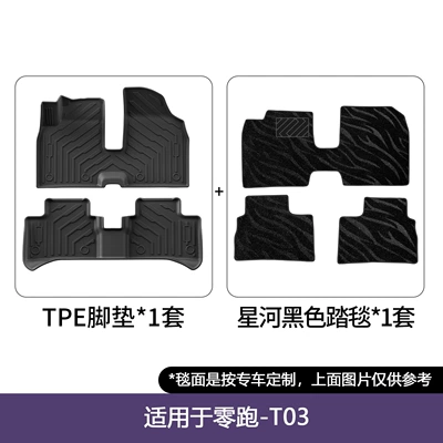 Floor Mats, Trunk Mat, Modelə uyğun ayaqaltı - leapmotor-t03-double-layer-floor-mats-galaxy-blanket