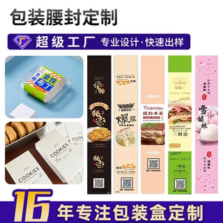 加厚定制礼盒cd腰封套定制印刷餐盒毛巾高档腰封定做盒子腰封定制