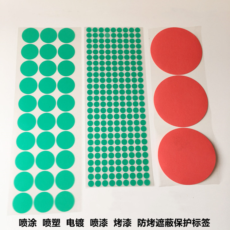 圆形高温胶 圆点贴 圆形耐高温贴纸 电镀喷涂遮蔽耐高温贴纸