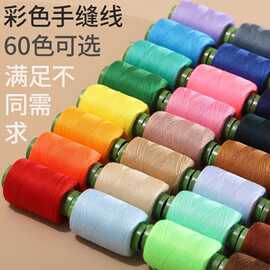 绣线手工股线各种彩色卷线 缝纫线缝衣服线刺绣线多色可选配线