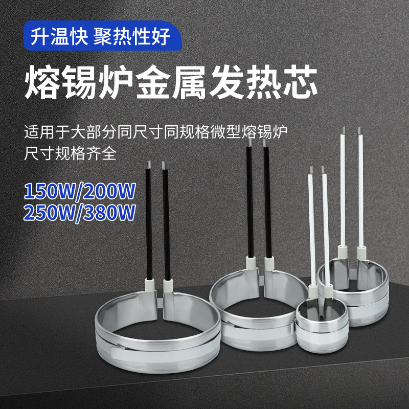 小锡炉发热芯电锡炉发热圈可调温融锡炉无铅化锡烫锡炉锡锅加热圈