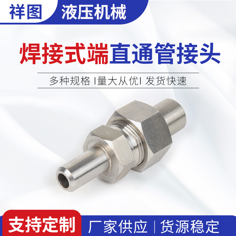 厂家供应焊接式端直通管接头JB975-77