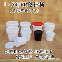 厂家加厚PP塑料桶带盖密封食品调料涂料包装桶0.5L 1升 2kg 5公斤