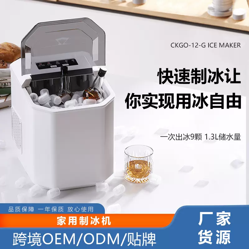 跨境制冰机家用小型宿舍学生迷你全自动子弹型冰块制作机自动清洗