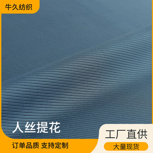 Quality Human Silk Strip Lining Fabric Viscose Jacquard Suit Coat Clothing Lining Soft Mid-Grade Jacquard Lining
