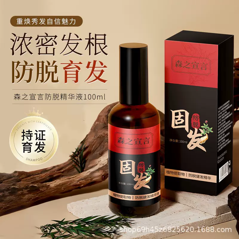 森之宣言 特证养头皮发根增发育发剂防脱改善脱发剂现货 厂家批发