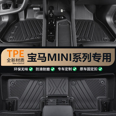 BMW MINI ミニビーム COUNTRYMAN CLUBMAN 特別な車の TPE 車のフロアマットに適しています。