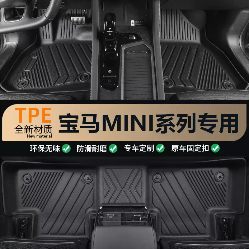 适用于宝马MINI迷你光束COUNTRYMAN CLUBMAN专车专用TPE汽车脚垫