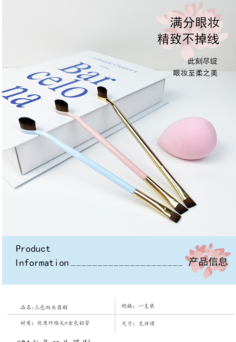 三色双头眉刷详情页 (1).jpg