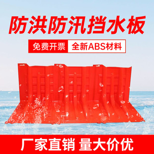 Flood Prevention and Flood Control Water Barrier L-Shaped Emergency Disaster Relief Equipment Removable Waterproof Board Garage Shop Water Barrier