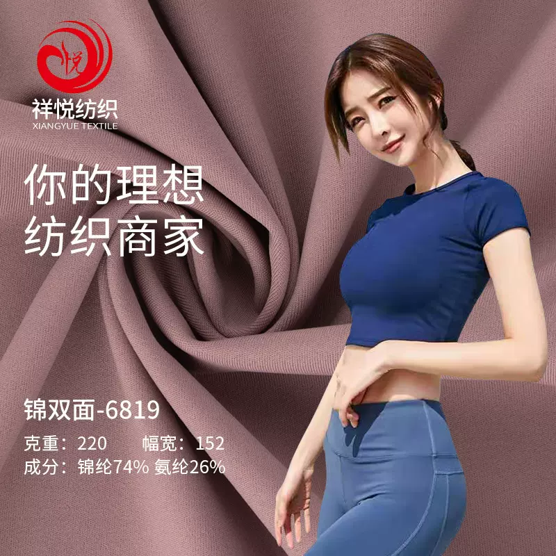 现货220克裸感锦纶双面莱卡 LULU同款瑜伽裤运动文胸高弹尼龙面料