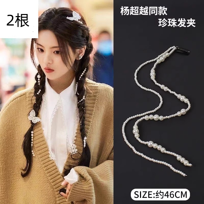 Yang Chaoyue's Same Style Pearl Hair Accessory with Tassel Hair Chain, Trendy Braided Long Double Ponytail Braid Wholesale