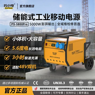 定制款苏小电储能工业移动电源PS5800Pro工地施工检修维保
