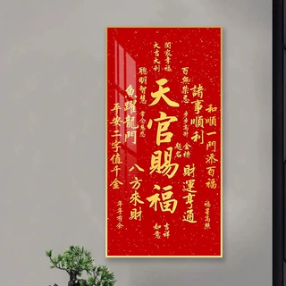 天官赐福装饰画新中式入户玄关背景墙挂画书法竖版壁画好寓意墙画