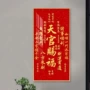 入户天官赐福寓意书法挂画