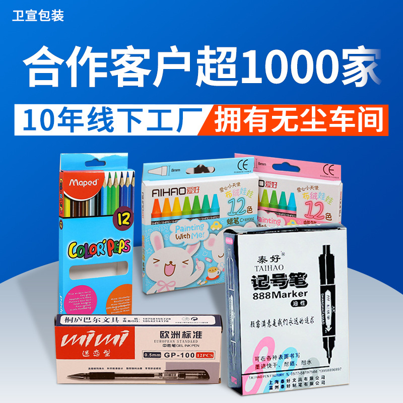 圆珠笔包装盒 水彩笔记号笔铅笔彩盒 蜡笔粉笔彩色笔纸盒厂家定